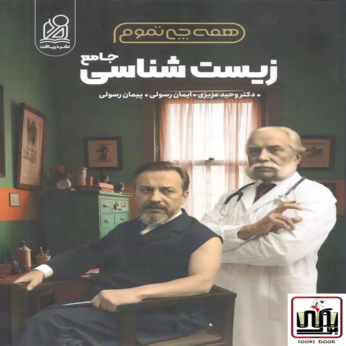 زیست جامع همه چی تموم نشر دریافت