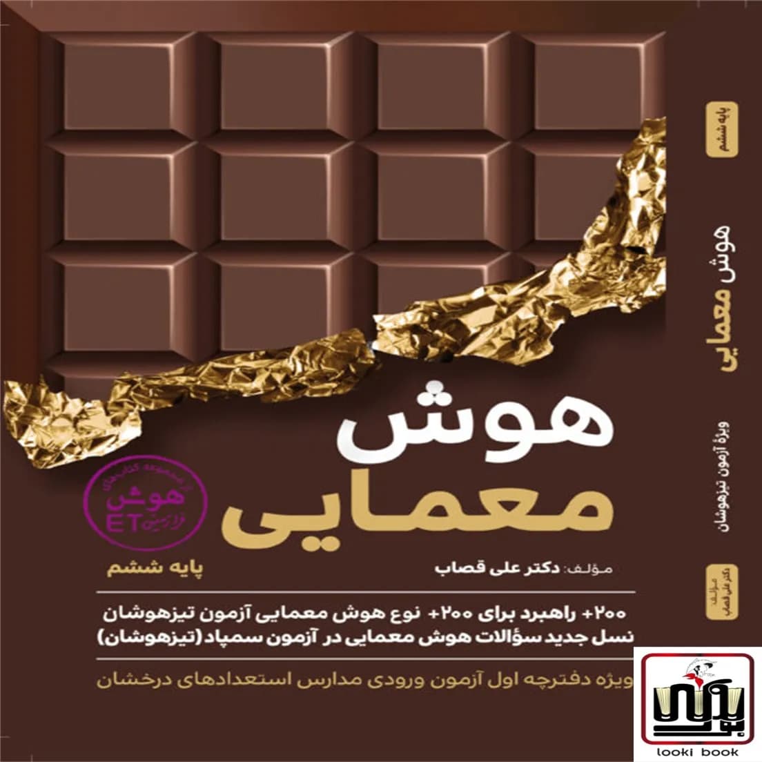 هوش معمایی فرازمینی ET ششم گامی تا فرزانگان