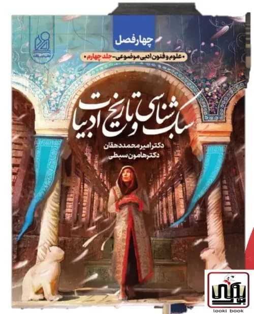 سبک شناسی و تاریخ ادبیات دریافت