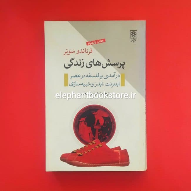 کتاب پرسش های زندگی اثر فرناندو سوتر
