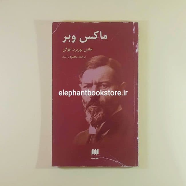 کتاب ماکس وبر اثر هانس نوربرت فوگن