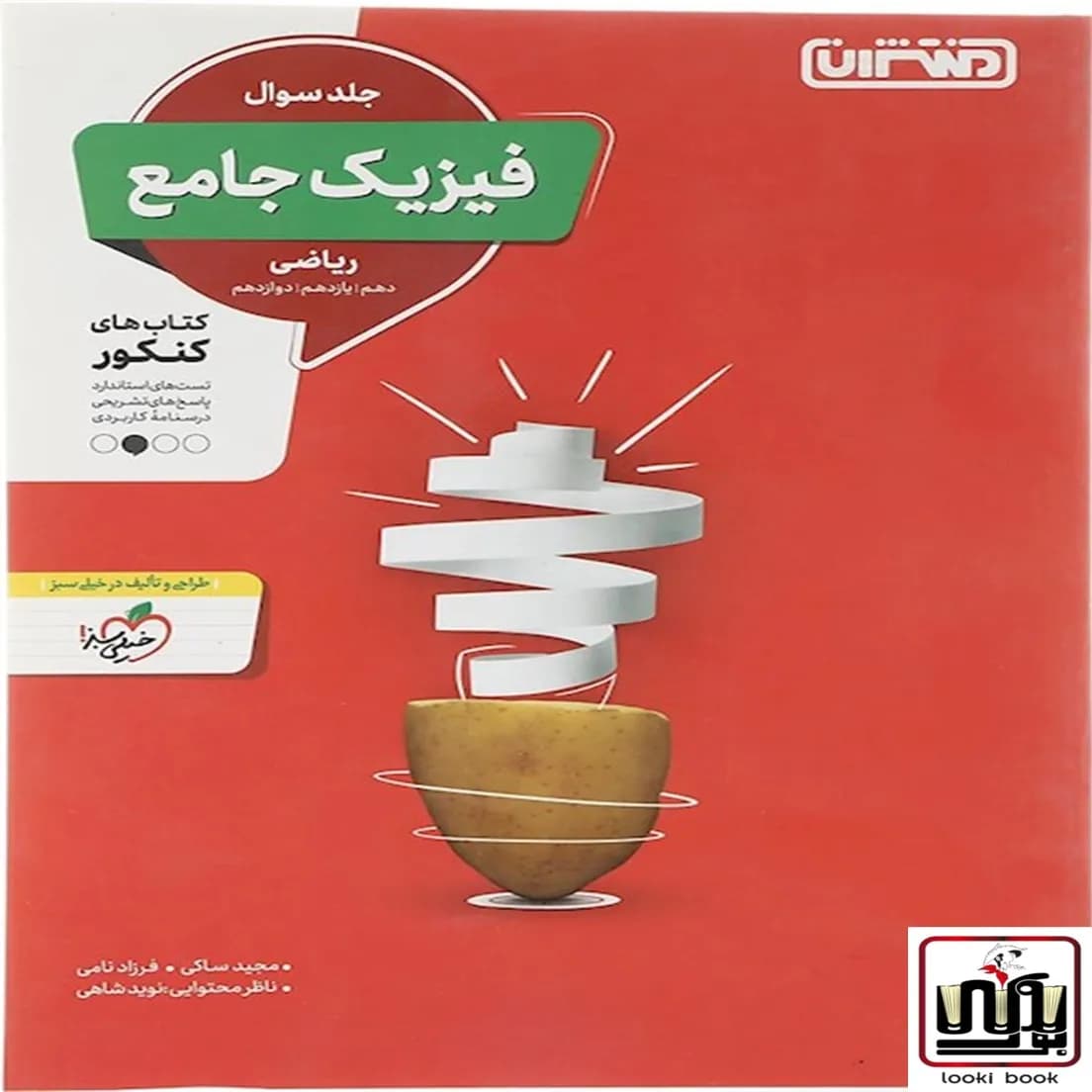 فیزیک جامع کنکور ریاضی منتشران جلد اول
