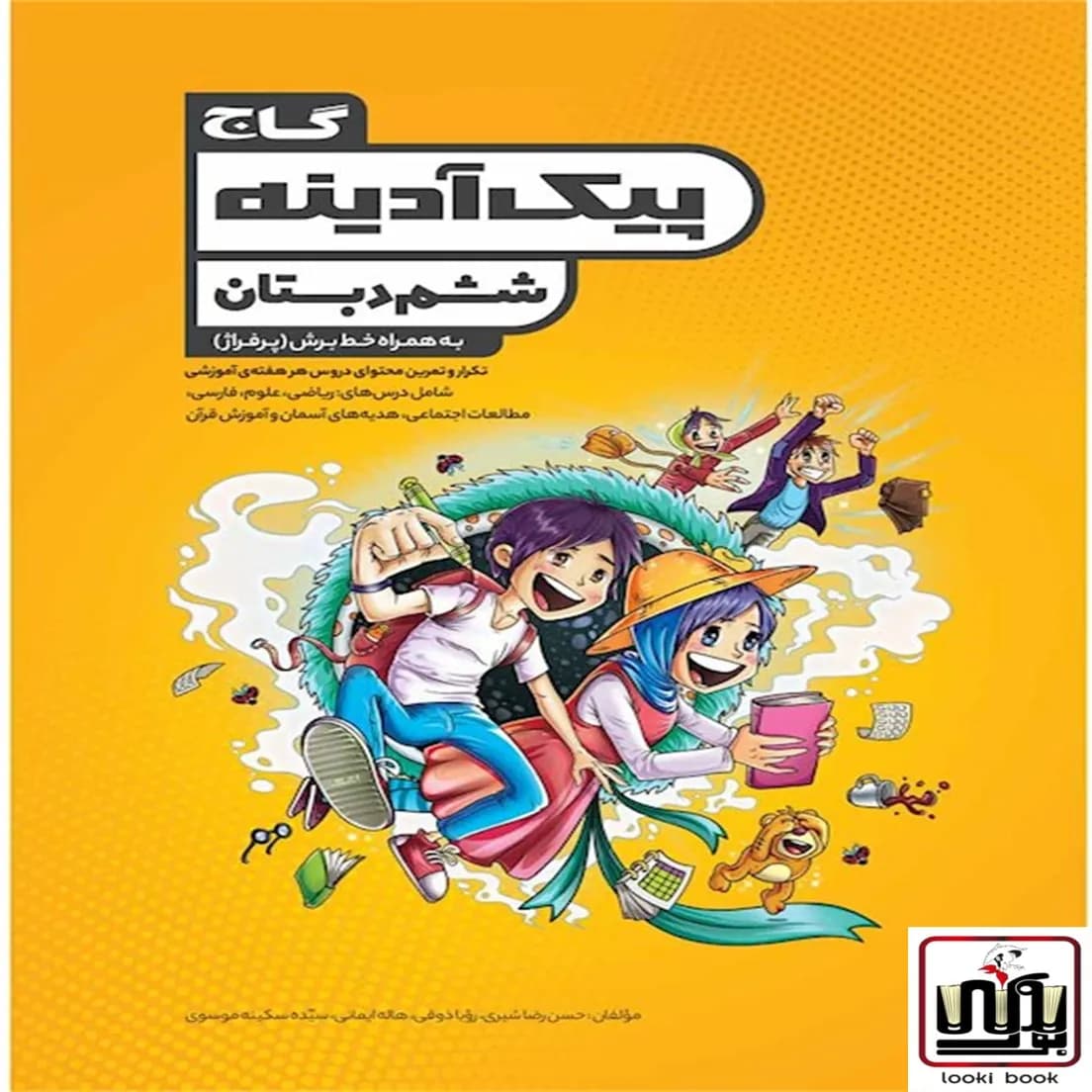 جامع ششم سری پیک آدینه گاج