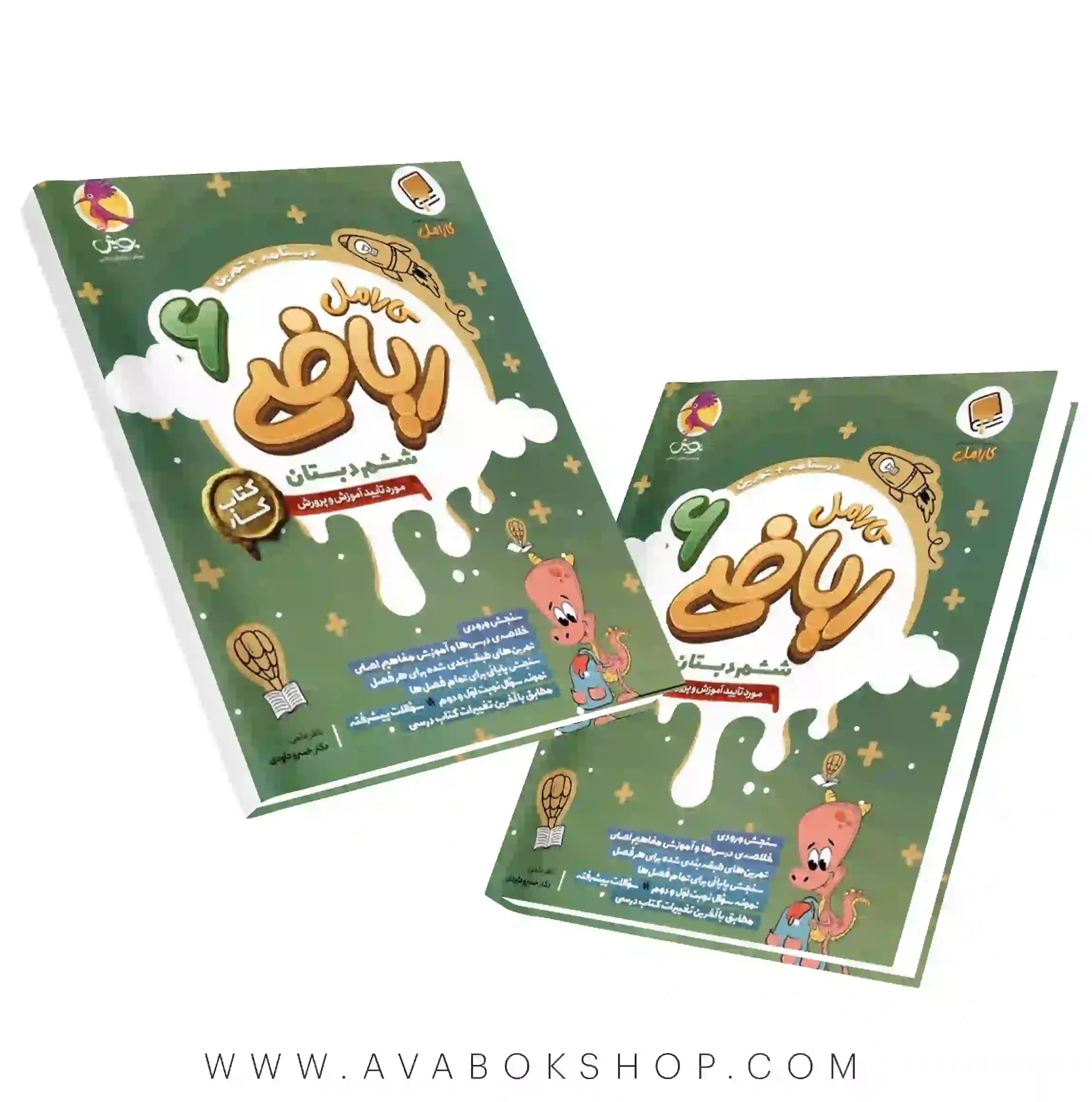 کتاب کار ریاضی ششم دبستان کارامل پویش اندیشه خوارزمی — تصویر ۲