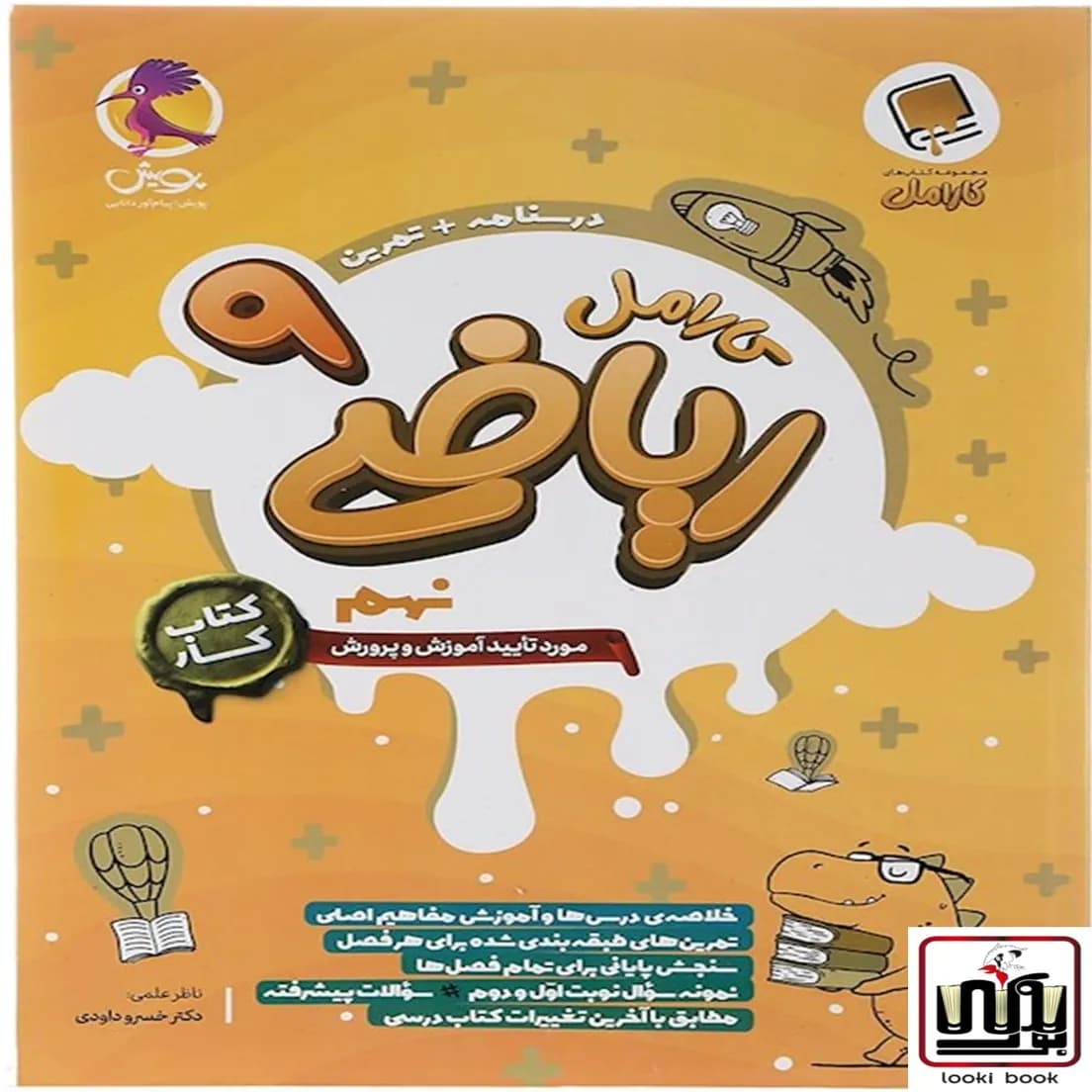 کتاب کار ریاضی نهم کارامل پویش اندیشه خوارزمی