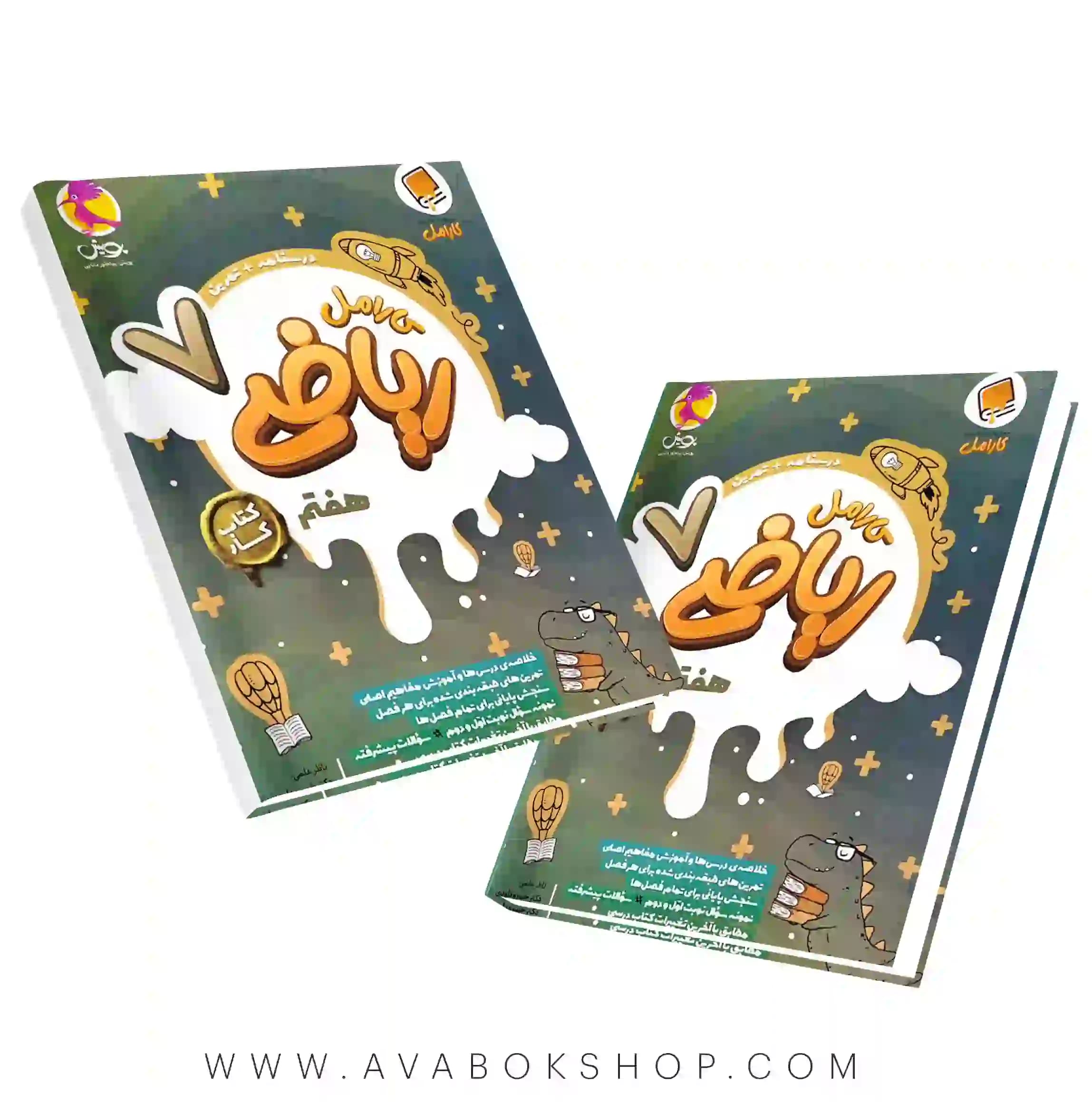 کتاب کار ریاضی هفتم کارامل پویش اندیشه خوارزمی — تصویر ۲