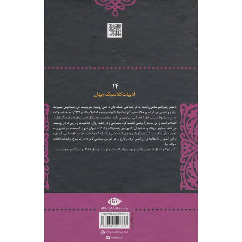 کتاب دکتر ژیواگو اثر بوریس پاسترناک نشر نگاه — تصویر ۲