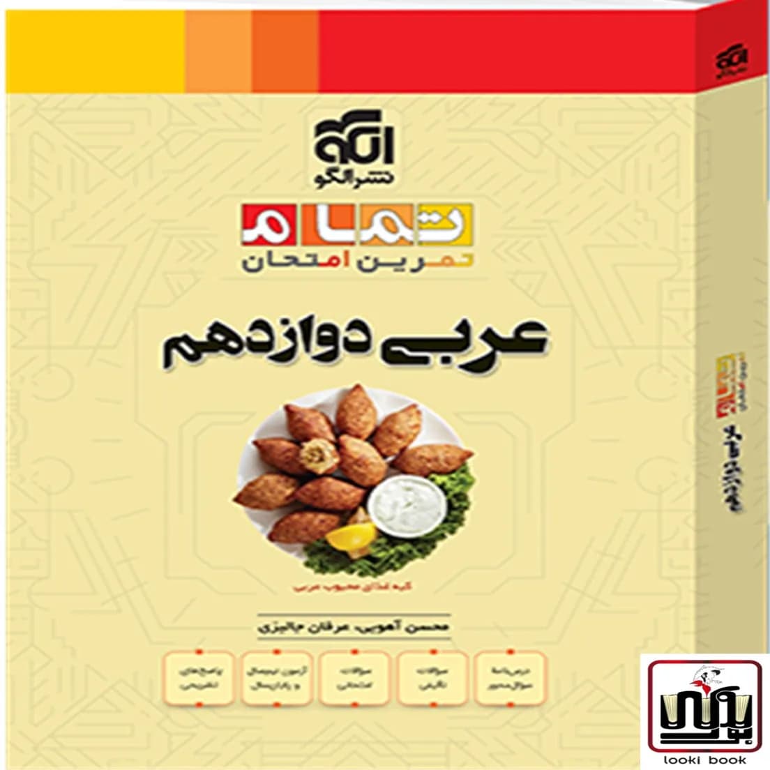 عربی دوازدهم تمام نشر الگو