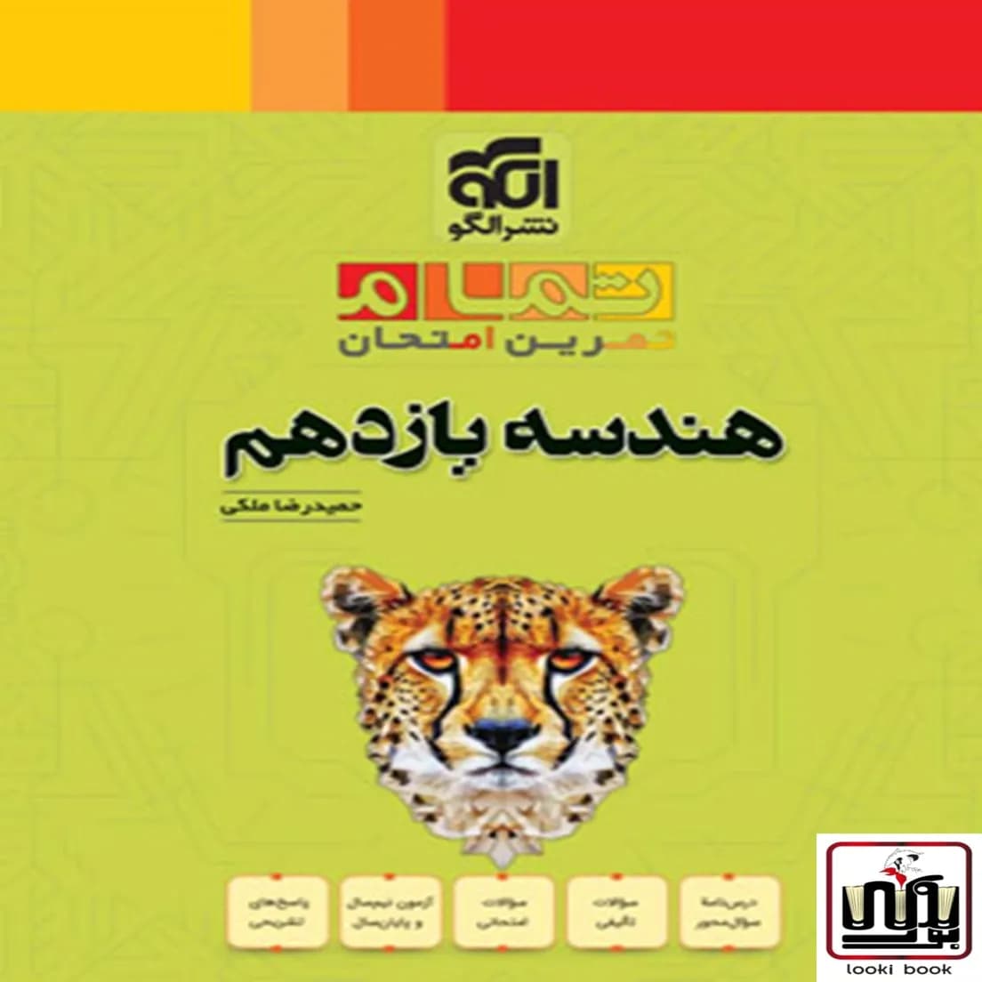 هندسه یازدهم تمام نشر الگو