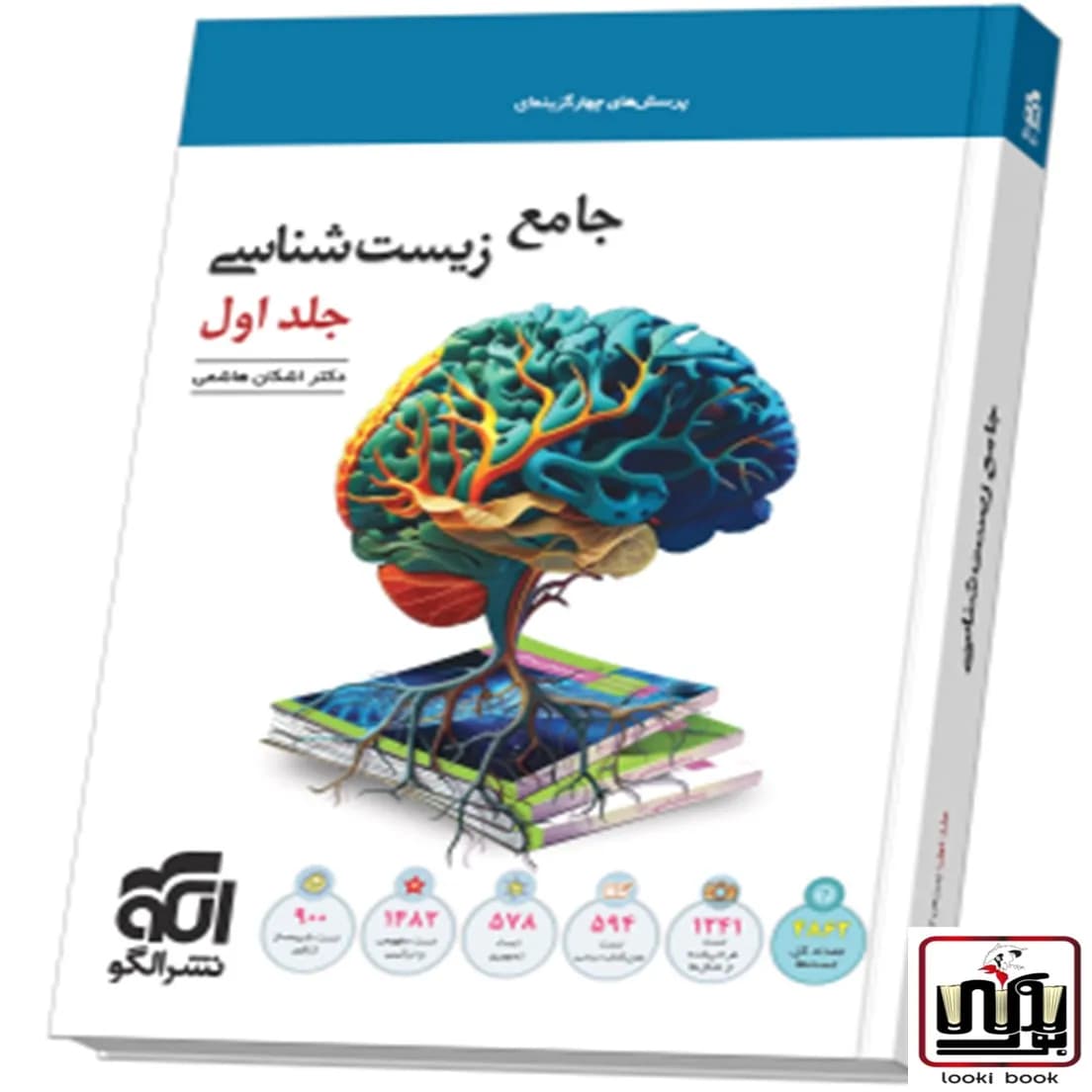 جامع زیست‌شناسی جلد 1 (تست) الگو