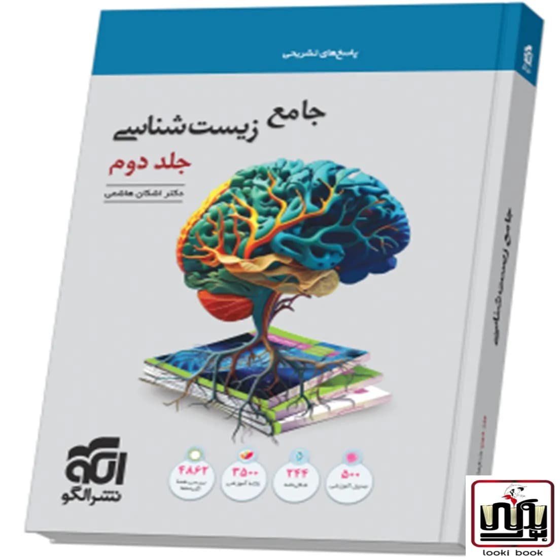 جامع زیست‌شناسی جلد 2 (پاسخ‌نامه) الگو