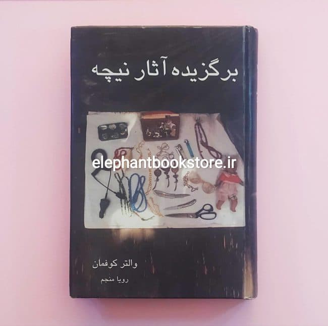 کتاب برگزیده آثار نیچه اثر والتر کوفمان