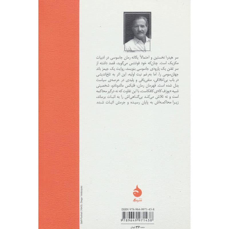 کتاب سر هیدرا اثر کارلوس فوئنتس نشر ماهی — تصویر ۲