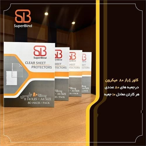 کاور 80 میکرون A4 سوپربایند