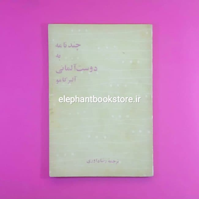 کتاب چند نامه به دوست آلمانی اثر آلبر کامو