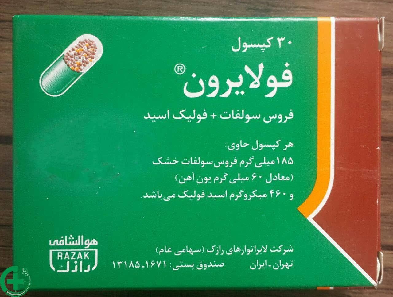 کپسول فول ایرون | Foliron — تصویر ۲