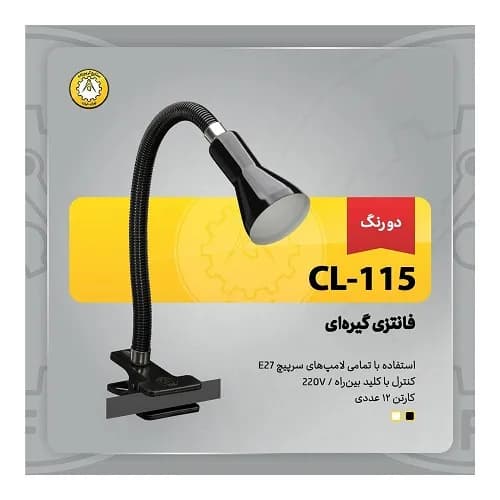 چراغ مطالعه فانتزی گیره ای مدل CL-115 — تصویر ۳