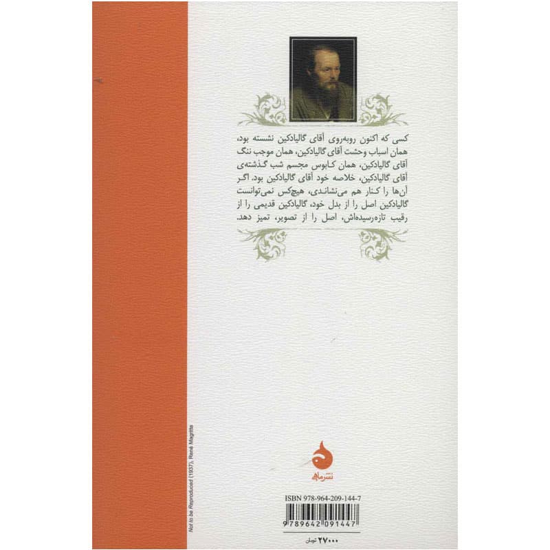 کتاب همزاد اثر داستایوفسکی نشر ماهی — تصویر ۲