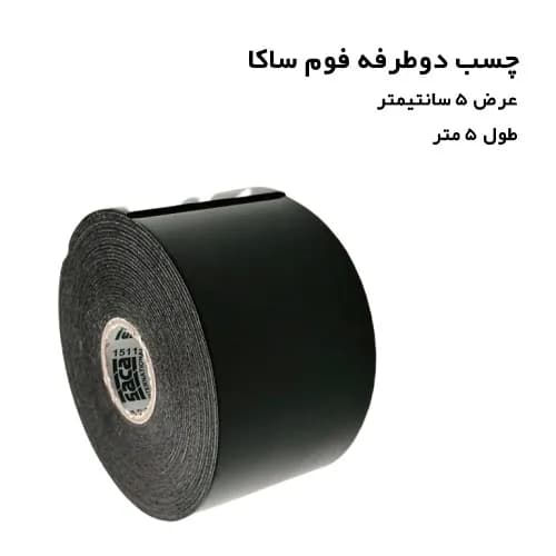 چسب دوطرفه ۵سانت ساکا