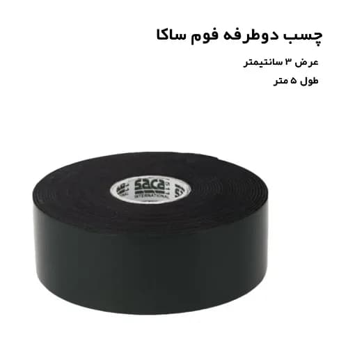 چسب دوطرفه ۳سانت ساکا