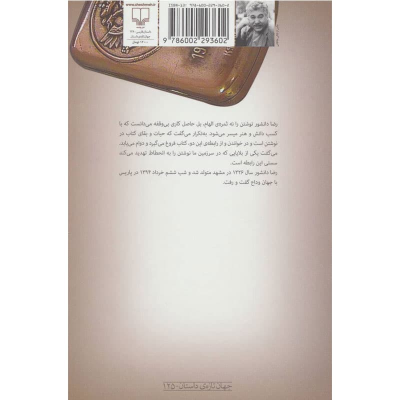 کتاب هی هی – جبلی – قم قم اثر رضا دانشور نشر چشمه — تصویر ۲