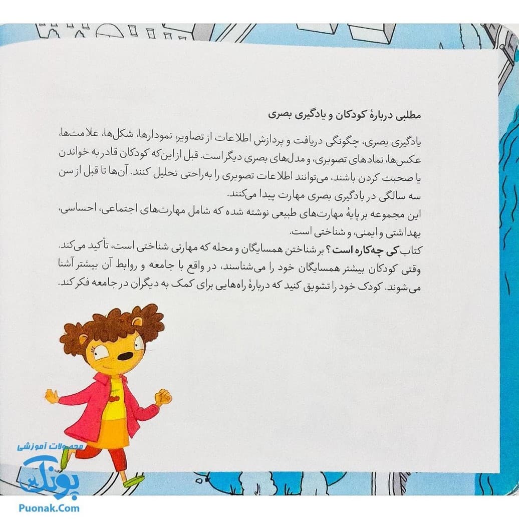 کتاب تامی الاغه و دوستانش کی چه کاره است — تصویر ۸