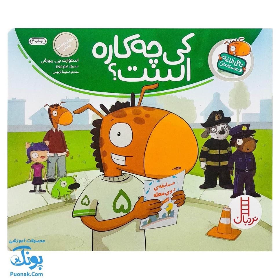 کتاب تامی الاغه و دوستانش کی چه کاره است