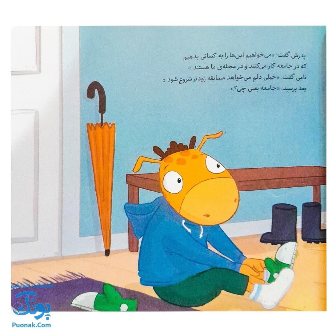 کتاب تامی الاغه و دوستانش کی چه کاره است — تصویر ۳