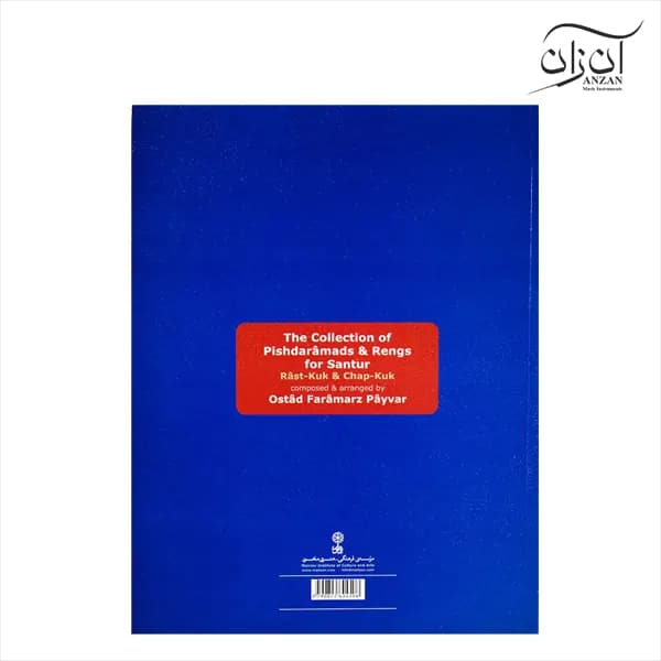 کتاب مجموعه‌ی پیش درآمد و رنگ برای سنتور راست کوک و چپ کوک فرامرز پایور — تصویر ۲