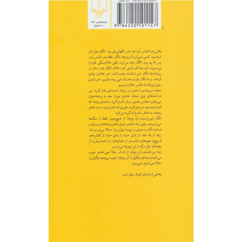 کتاب من دانای کل هستم اثر مصطفی مستور نشر چشمه — تصویر ۲