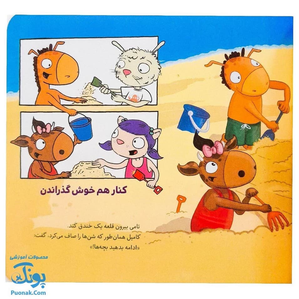کتاب تامی الاغه و دوستانش با هم قلعه بسازیم — تصویر ۷