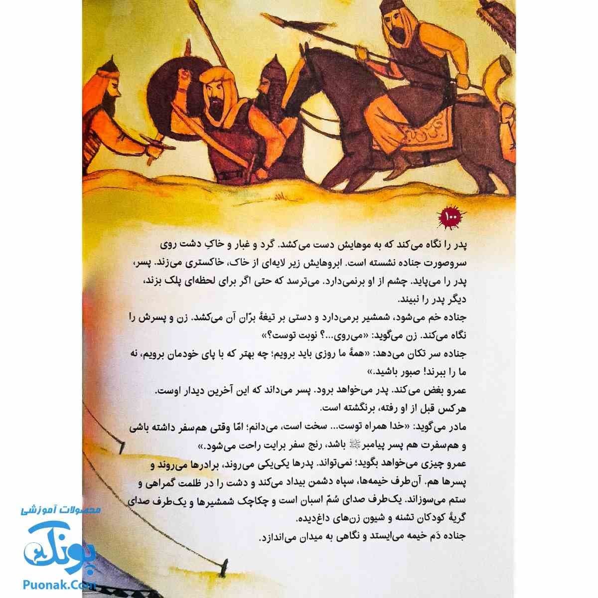 کتاب بچه های عاشورا مجموعه ۷ جلدی سخت — تصویر ۸