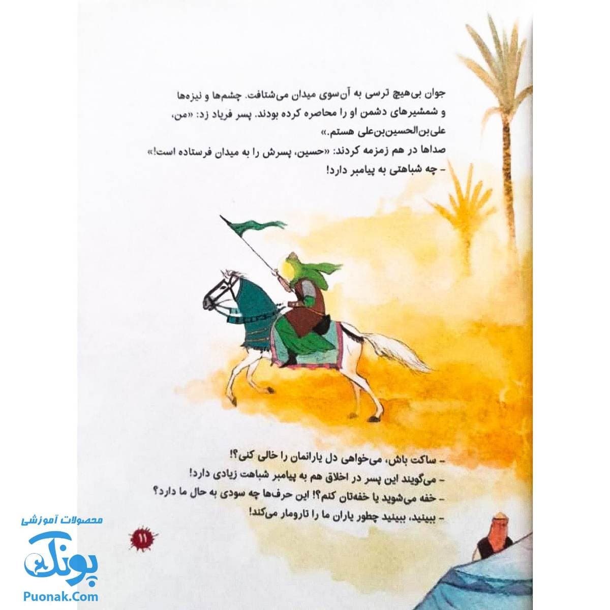 کتاب بچه های عاشورا مجموعه ۷ جلدی سخت — تصویر ۴