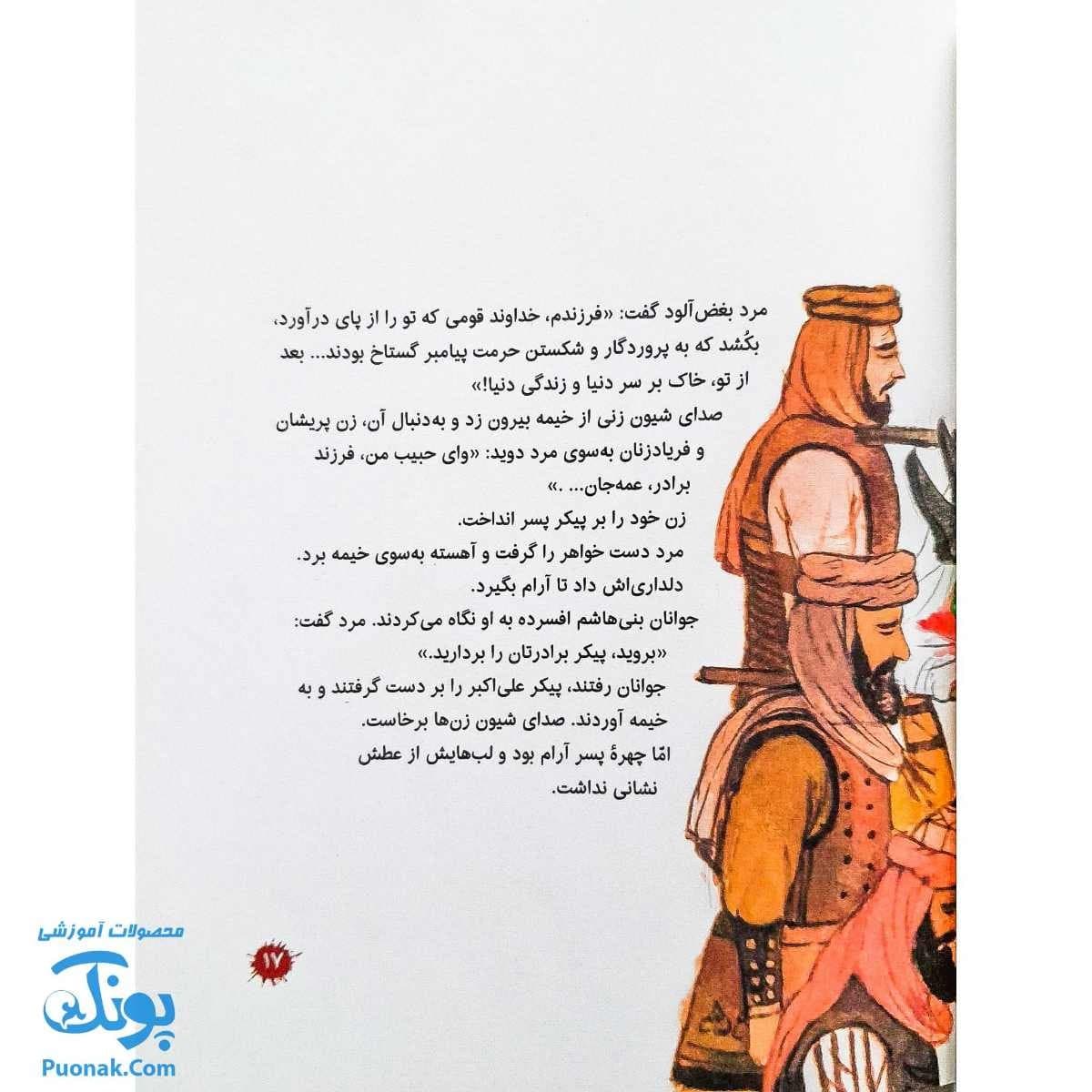 کتاب بچه های عاشورا مجموعه ۷ جلدی سخت — تصویر ۵