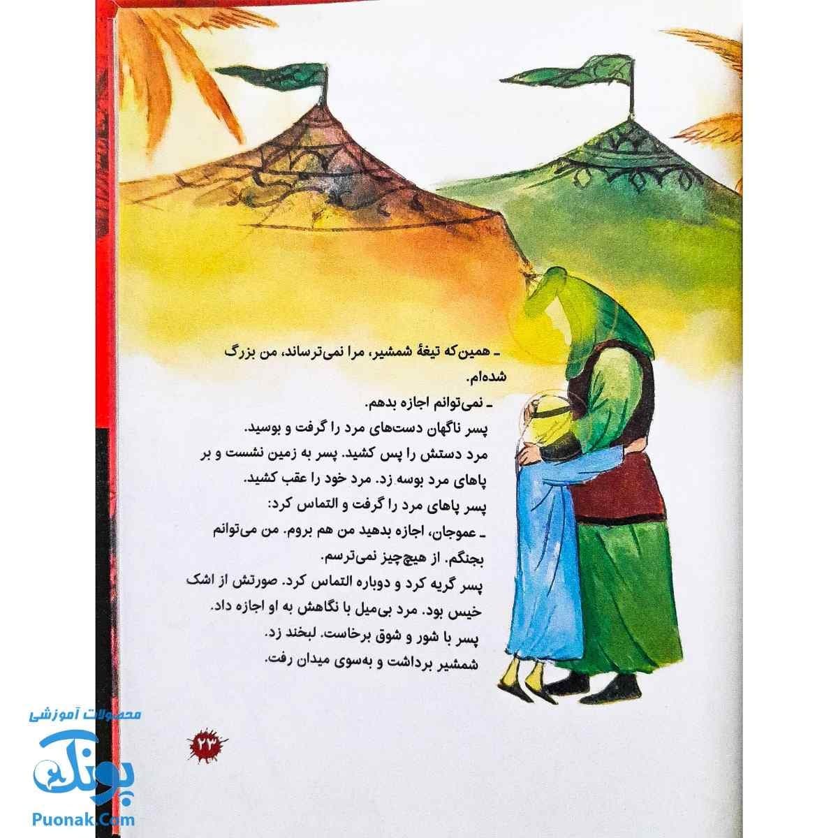 کتاب بچه های عاشورا مجموعه ۷ جلدی سخت — تصویر ۶
