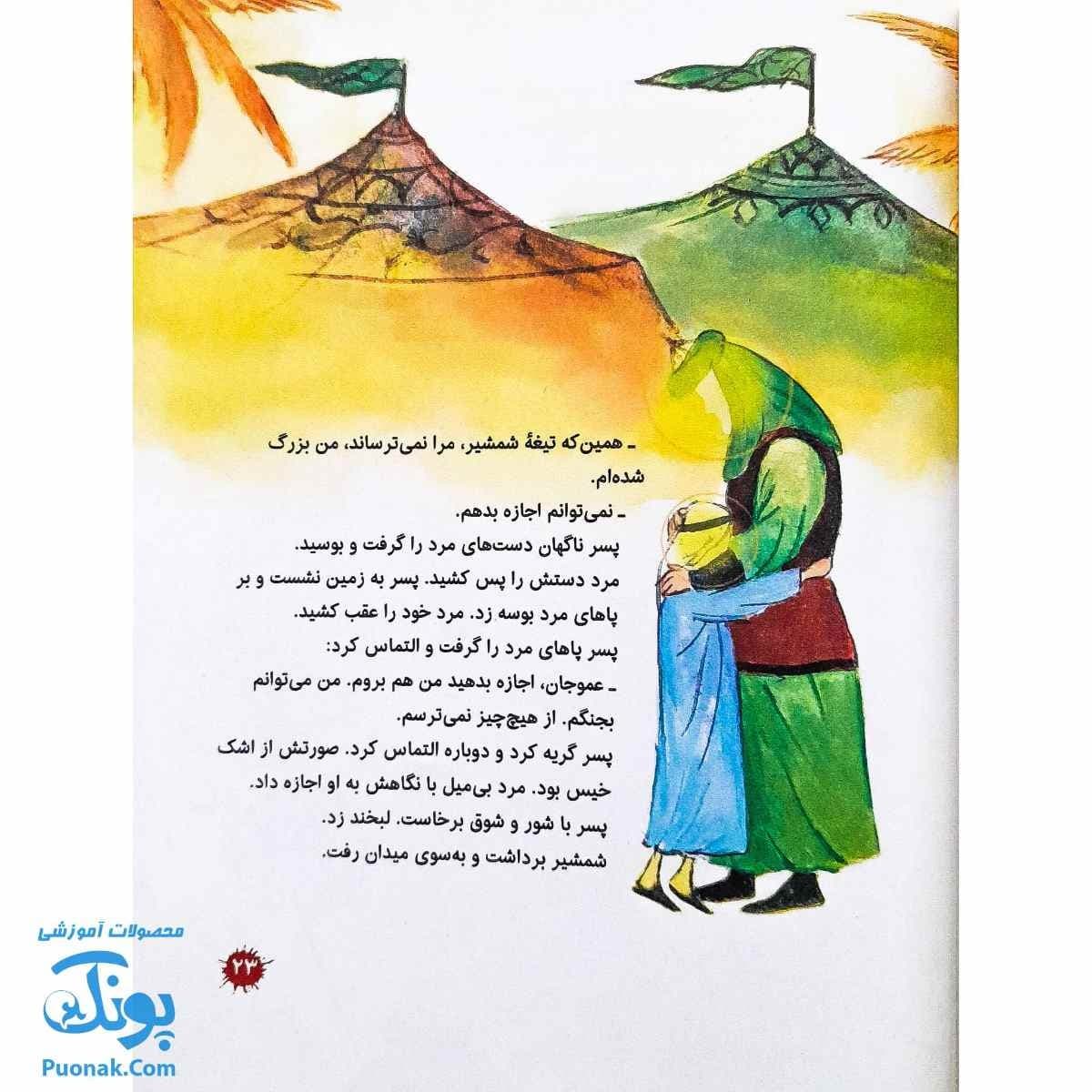 کتاب بچه های عاشورا مجموعه ۷ جلدی شومیز — تصویر ۸