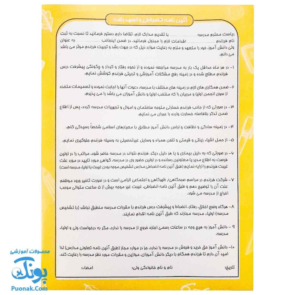پوشه ثبت نام دانش آموز آیین نامه انضباطی و تعهد نامه مقوایی — تصویر ۵