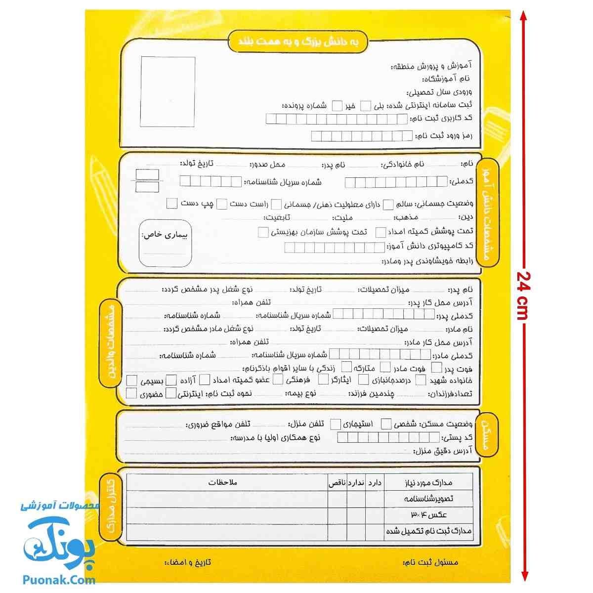 پوشه ثبت نام دانش آموز آیین نامه انضباطی و تعهد نامه مقوایی — تصویر ۷