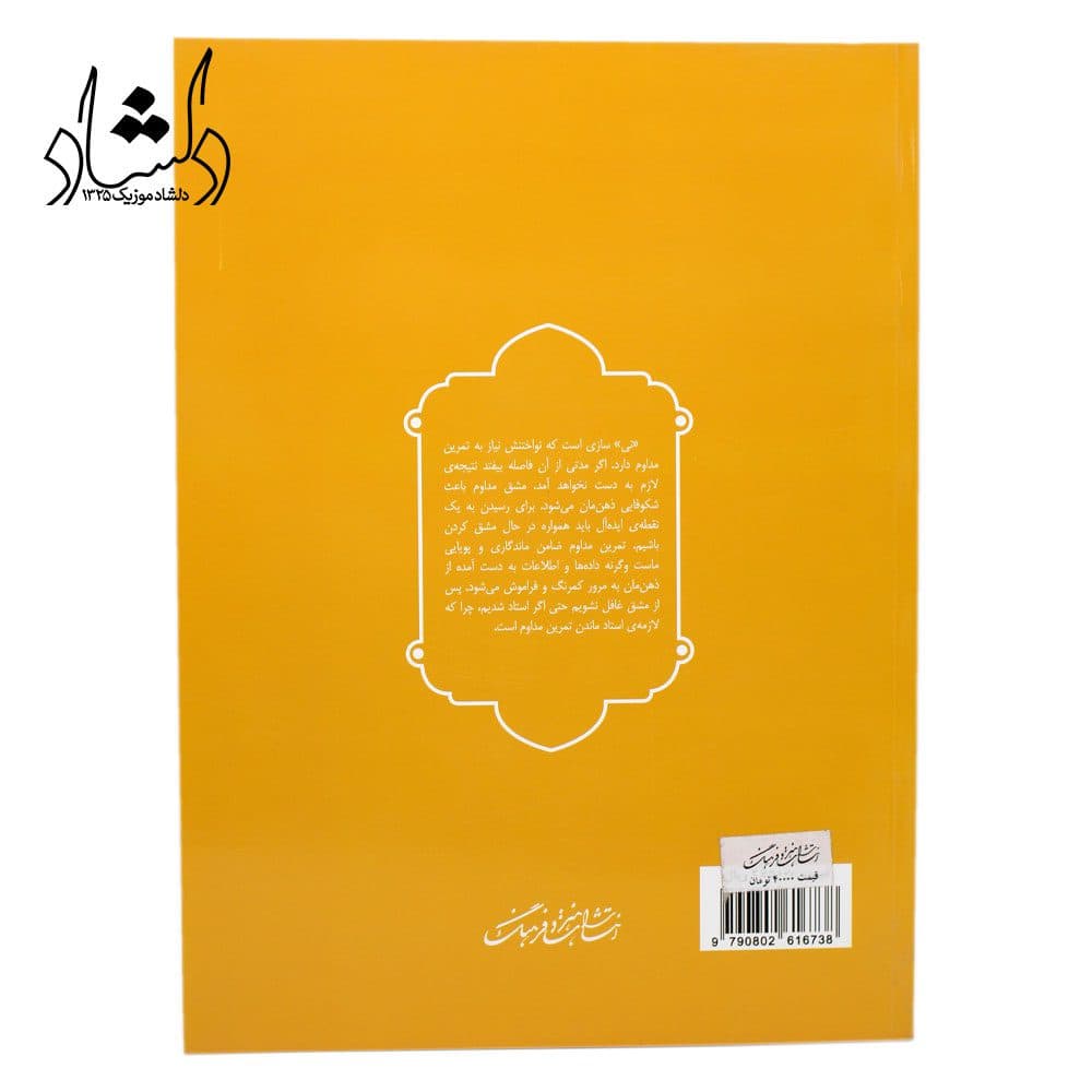 کتاب مشق نی مسعود جاهد جلد سوم — تصویر ۴