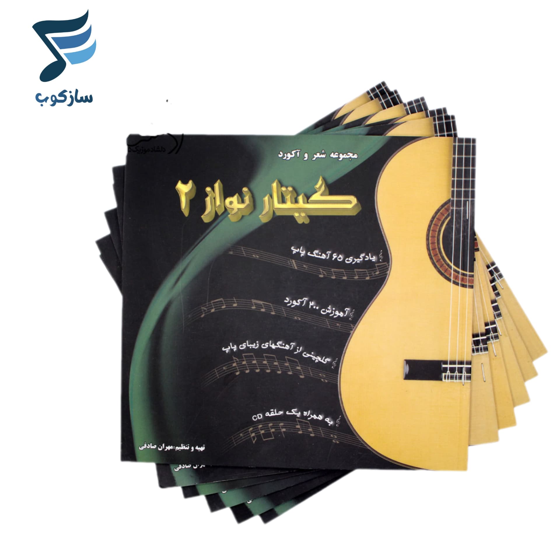 کتاب مجموعه شعر و آکورد گیتار نواز جلد ۲ — تصویر ۸