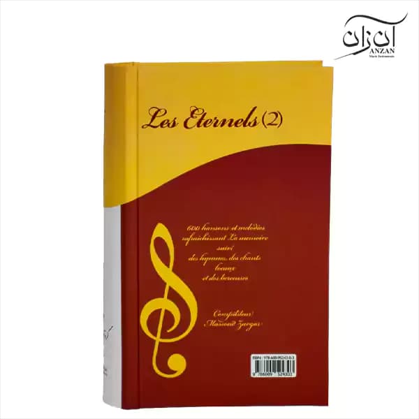 کتاب جاودانه ها جلد دوم — تصویر ۲
