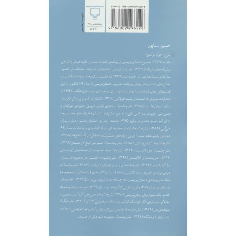 کتاب خاکستر اثر حسین سناپور نشر چشمه — تصویر ۲