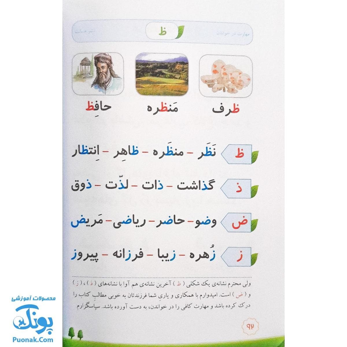 کتاب مهارت در خواندن اول ابتدایی صیانت — تصویر ۶