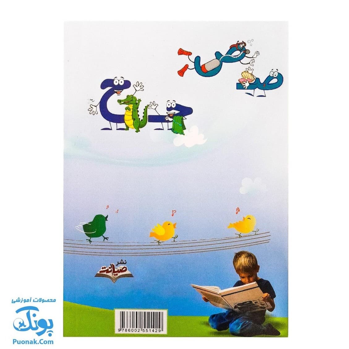 کتاب مهارت در خواندن اول ابتدایی صیانت — تصویر ۸
