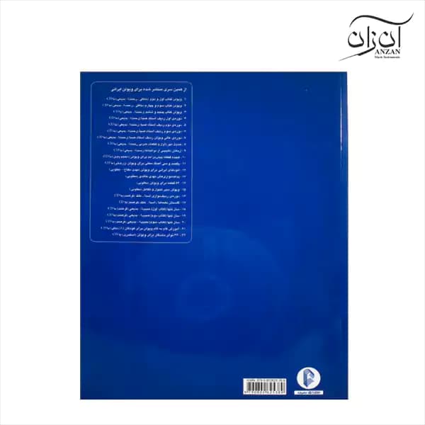 کتاب ساز تنها جلد چهارم — تصویر ۲