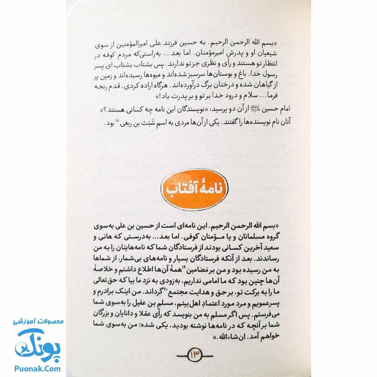 کتاب دوستان پیامبر (ص) و علی (ع) از مجموعه سفیر : مسلم بن عقیل — تصویر ۴