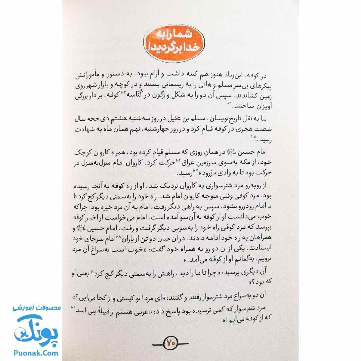 کتاب دوستان پیامبر (ص) و علی (ع) از مجموعه سفیر : مسلم بن عقیل — تصویر ۷