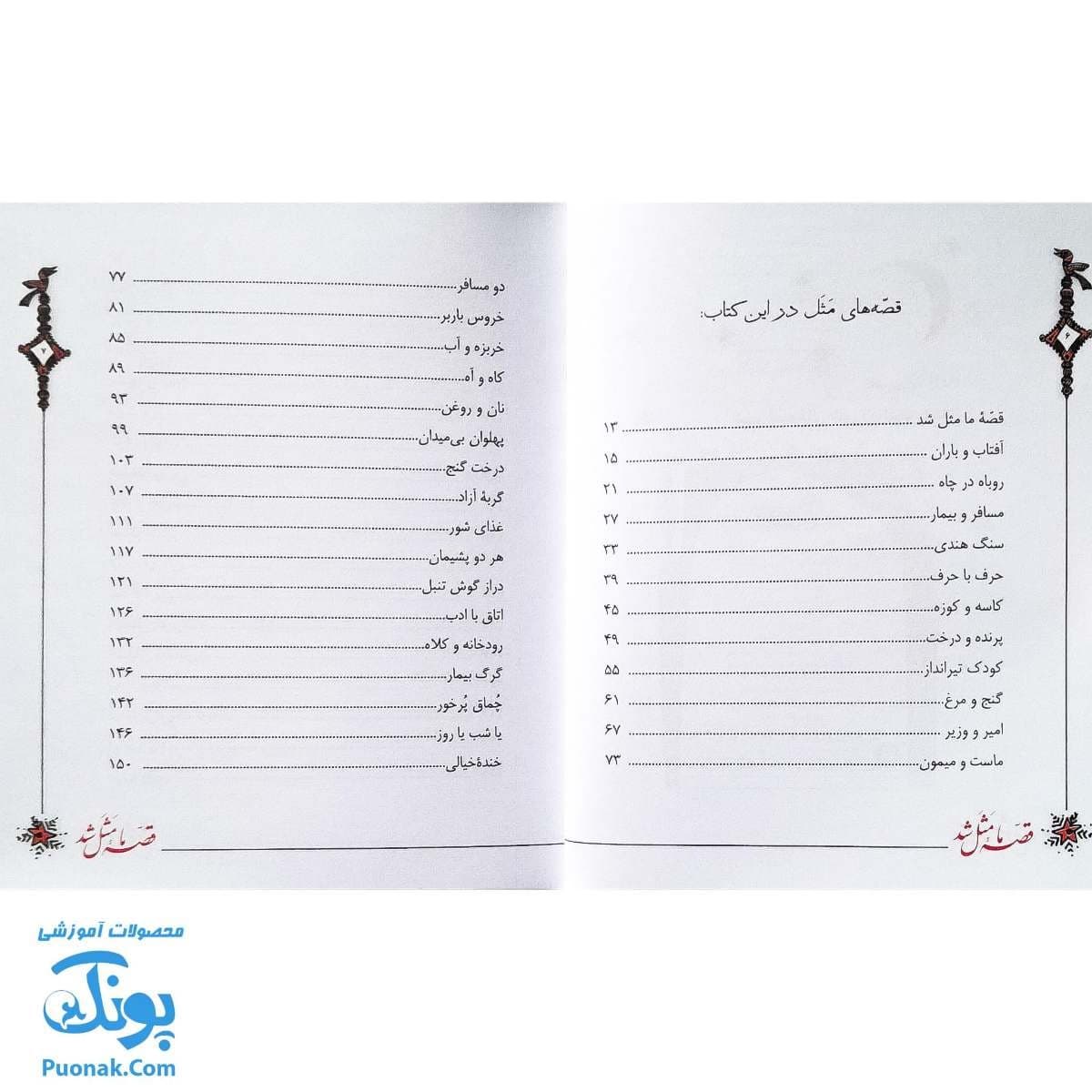 کتاب قصه ما مثل شد مجموعه ۵ جلدی – جلدهای ۶ تا ۱۰ جیبی — تصویر ۲