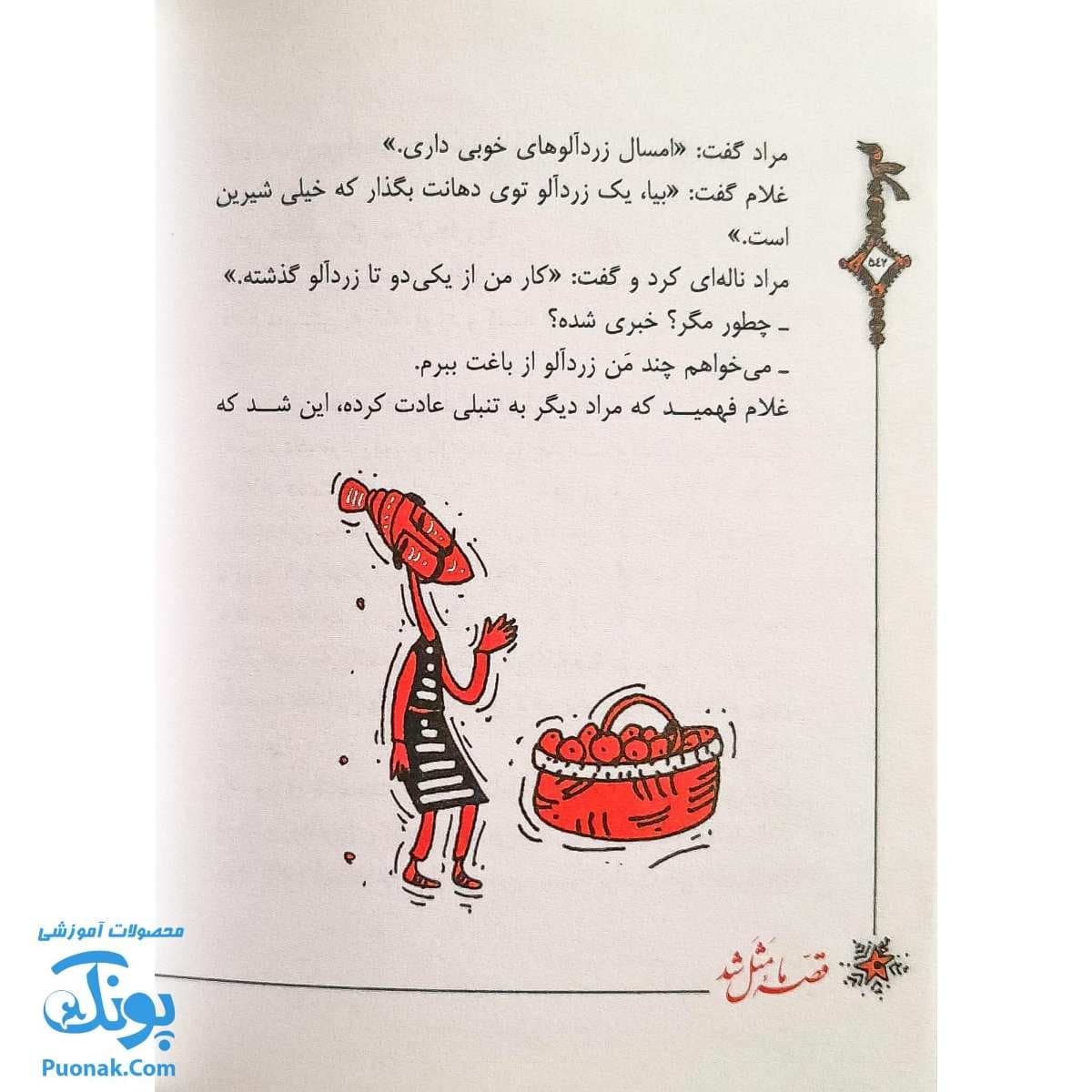 کتاب قصه ما مثل شد مجموعه ۵ جلدی – جلدهای ۶ تا ۱۰ جیبی — تصویر ۷