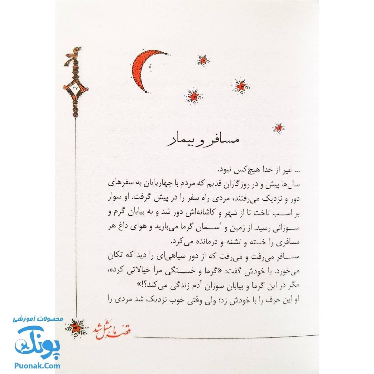 کتاب قصه ما مثل شد مجموعه ۵ جلدی – جلدهای ۶ تا ۱۰ جیبی — تصویر ۵